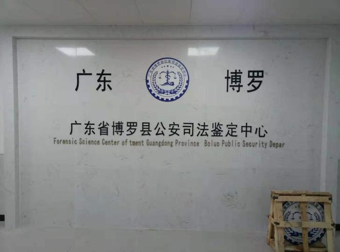 文儒镇博罗公安局新建业务技术用房刑侦技术室设施设备采购项目