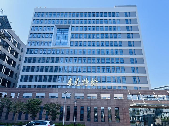 文儒镇广东省特种设备检测研究院东莞检测院实验室设备及配套服务项目